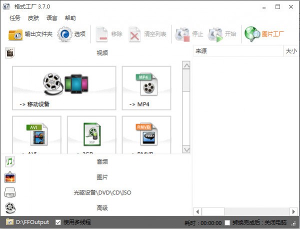 格式工厂 v5.12.4官方中文版截图
