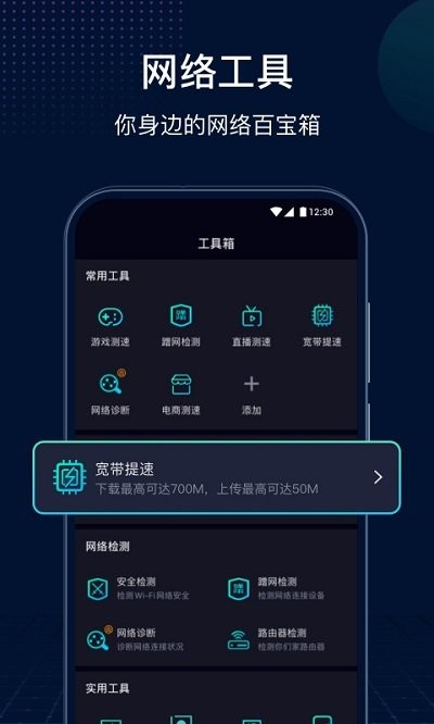 网速管家截图