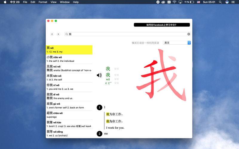 汉语词典Mac版 V17.0 官方版截图