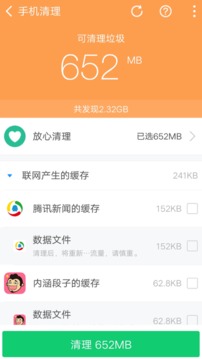 360清理大师极速版截图