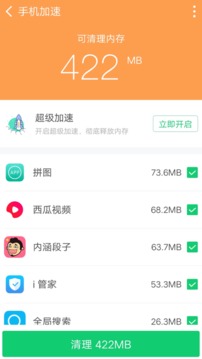 360清理大师极速版截图