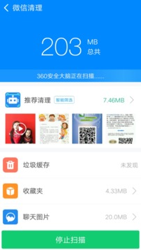 360清理大师极速版截图