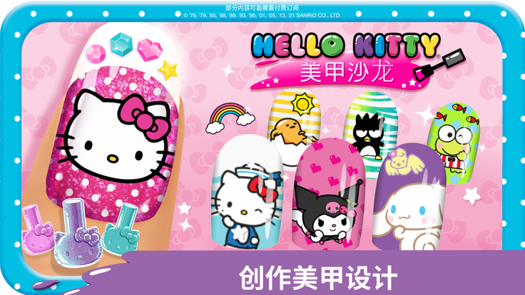 Hello Kitty 美甲沙龙截图