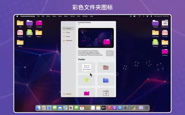 桌面自定义Mac版 V1.0 官方版截图