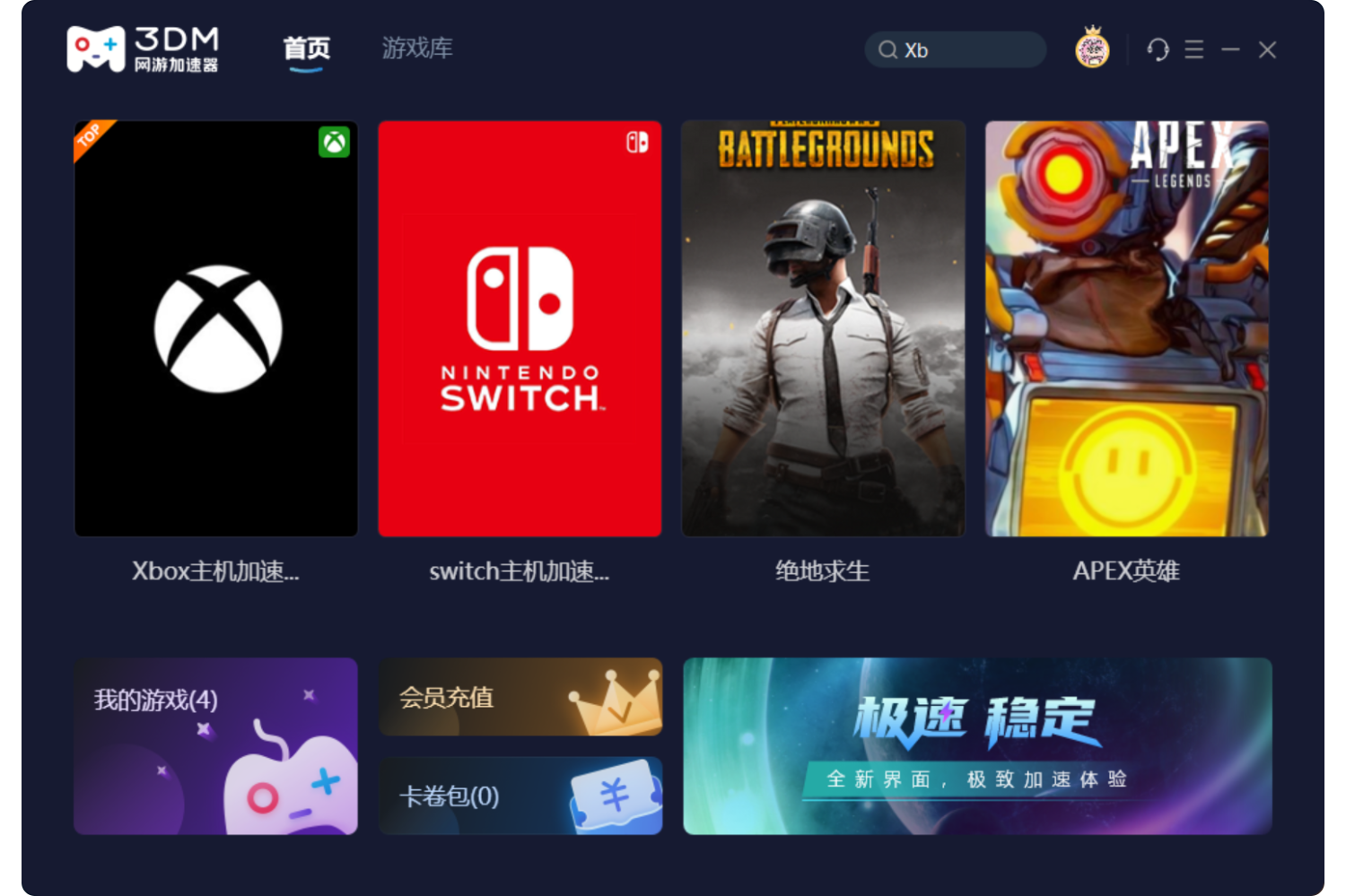 3DM网游加速器 v1.9.0.8官方版截图