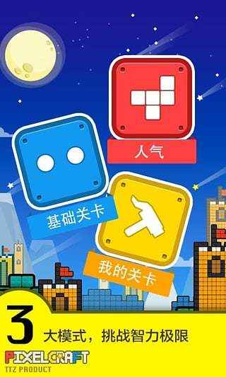 像素积木PixelCraft截图