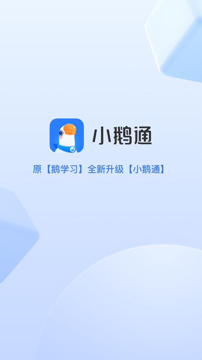 小鹅通截图