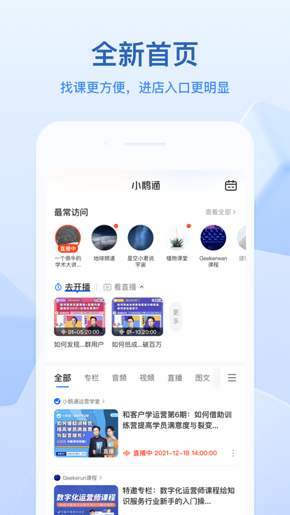 小鹅通截图