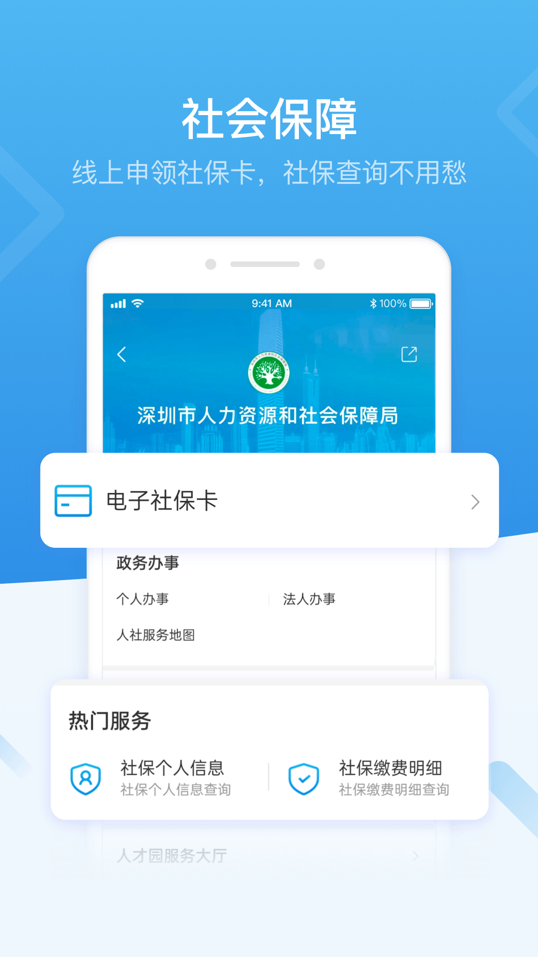 i深圳截图