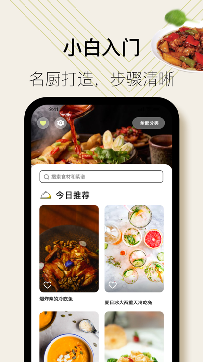 菜谱截图