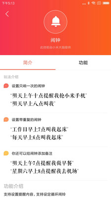 小爱音箱截图