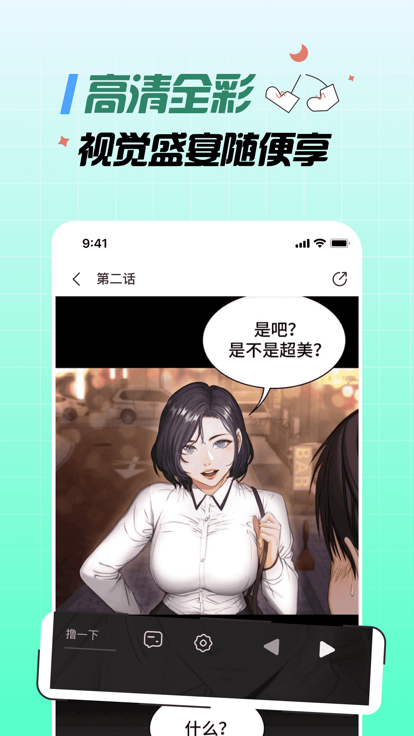 火星漫画截图