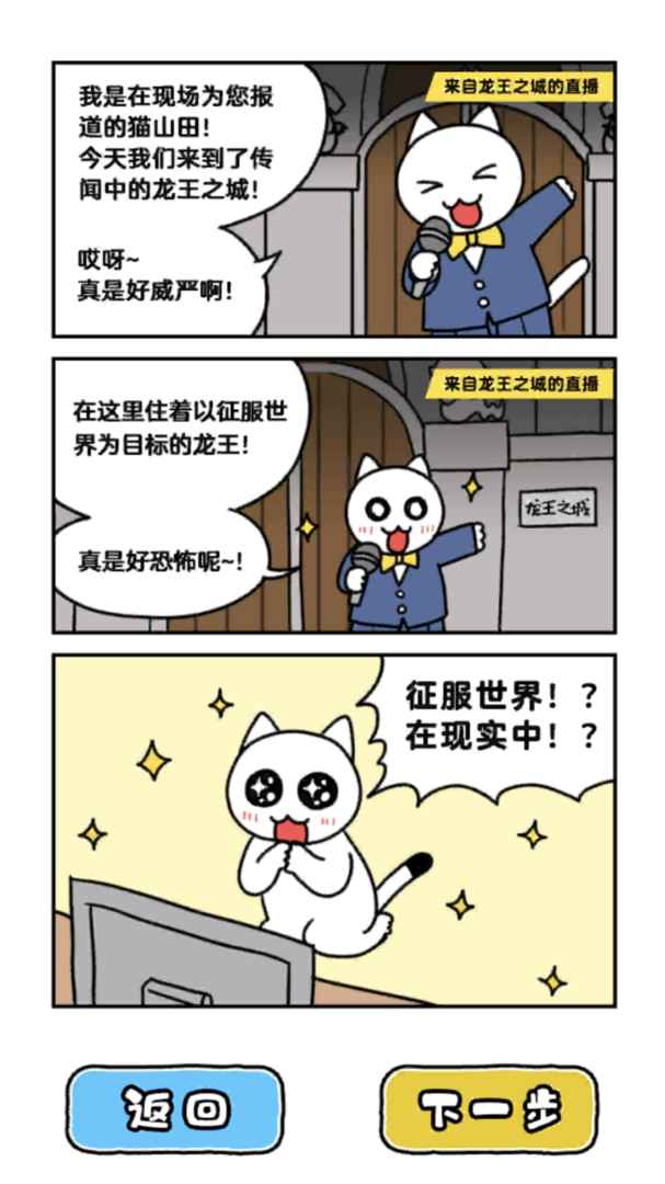 白猫与龙王城截图