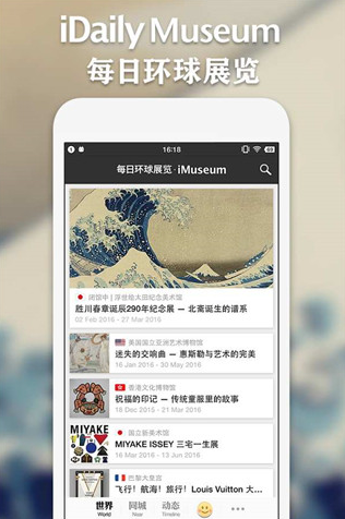 每日环球展览 iMuseum截图