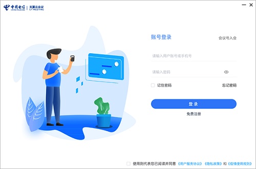 天翼云会议Mac版 Beta1.6 官方版截图