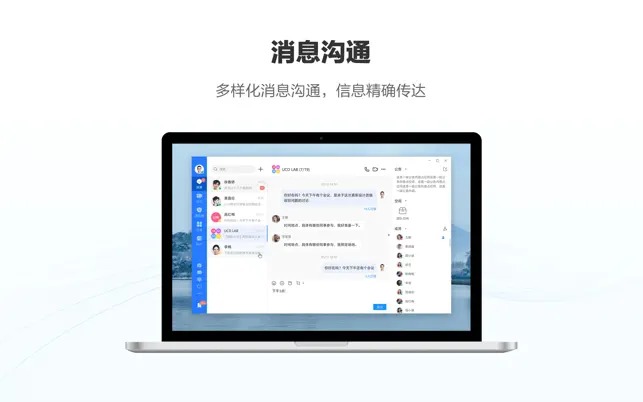 WeLink Mac版 7.21.3 官方版截图