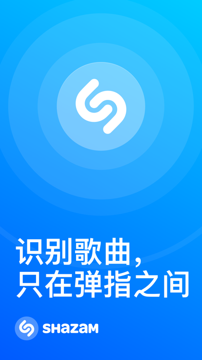 Shazam音乐神搜截图