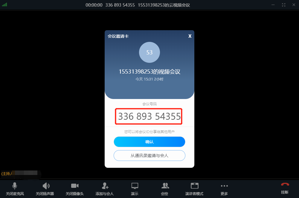 天翼会议截图