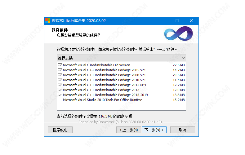 Microsoft Visual C++ 运行库合集X64版截图