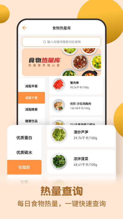 怪兽轻断食截图