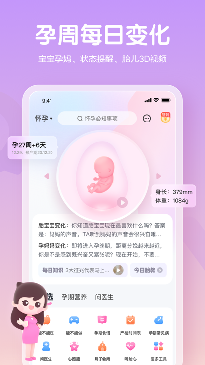 妈妈网孕育截图