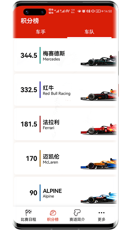 F1赛程鸿蒙版截图