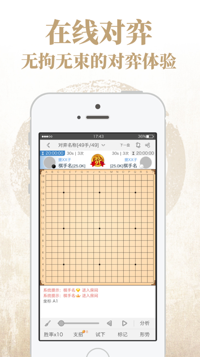 弈客围棋截图