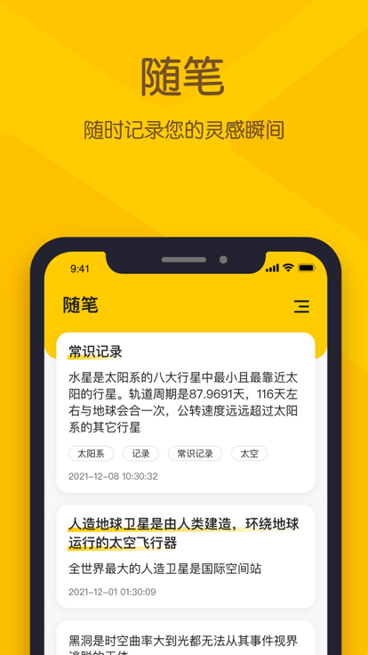 小黄条便签截图