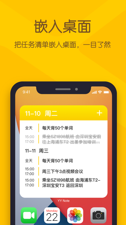 小黄条便签截图