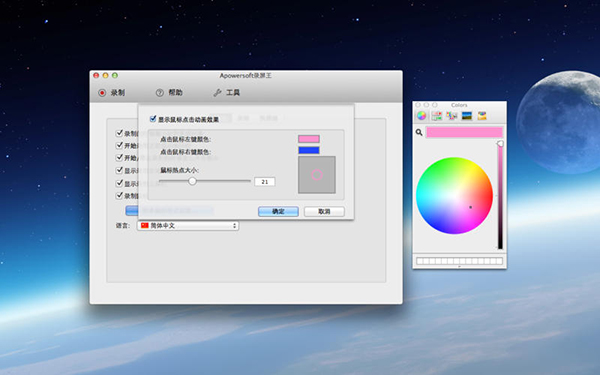 Apowersoft录屏王 Mac版 2.7.8 官方版截图