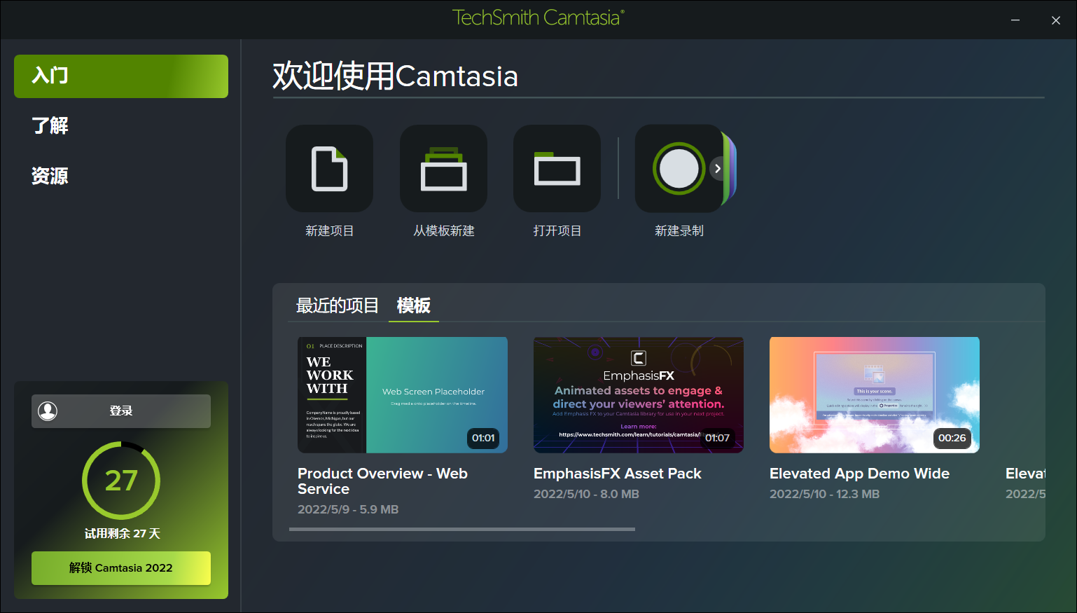 Camtasia Mac版 2022.4.0 官方版截图