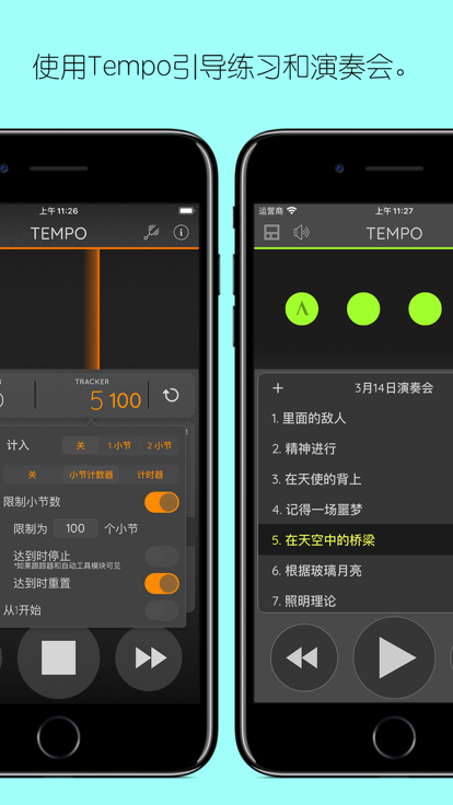 Tempo - Metronome 节拍器截图