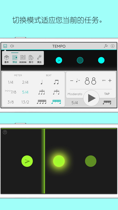 Tempo - Metronome 节拍器截图