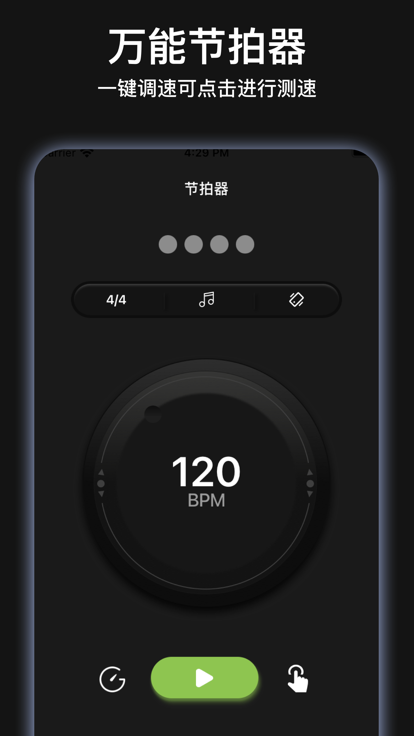咚咚节拍器截图