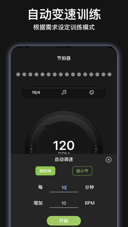 咚咚节拍器截图