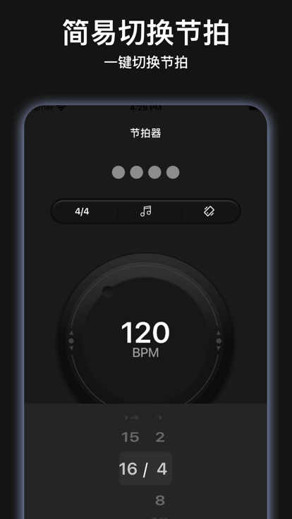 咚咚节拍器截图