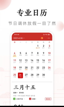 吉历万年历截图