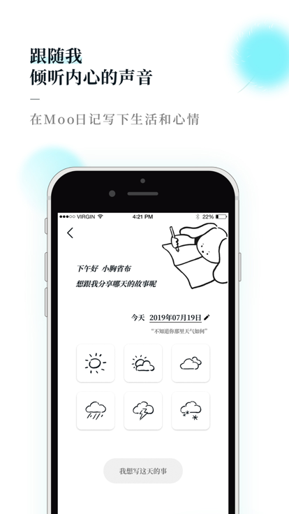 Moo日记截图