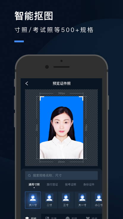 证件照研究院截图