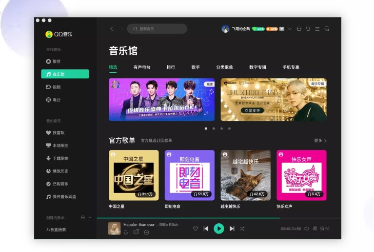 QQ音乐 Mac版 V8.5.5 官方版截图