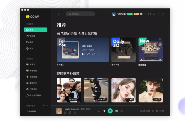 QQ音乐 Mac版 V8.5.5 官方版截图