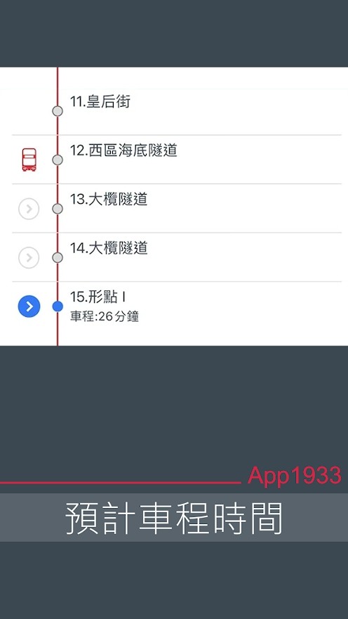 APP 1933 - KMB截图