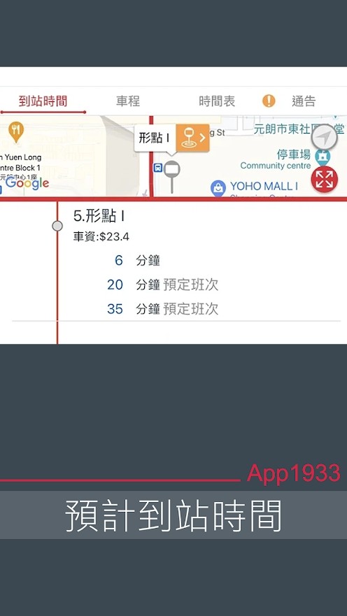 APP 1933 - KMB截图