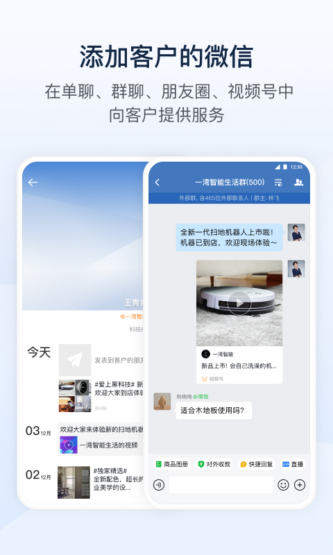 企业微信 4.0.20截图