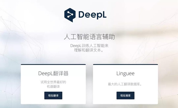 deepl 电脑版1.13.0官方版截图