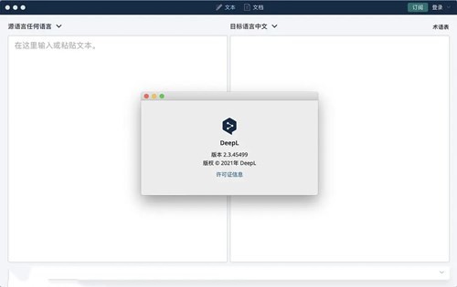 deepl Mac版1.13.0官方版截图