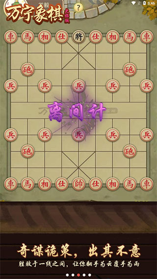 万宁象棋大招版截图