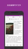 福昕高级PDF编辑器截图