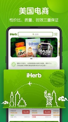 iHerb截图