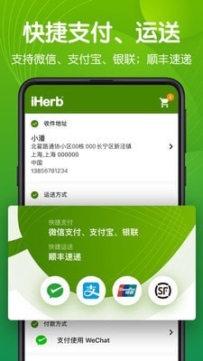 iHerb截图